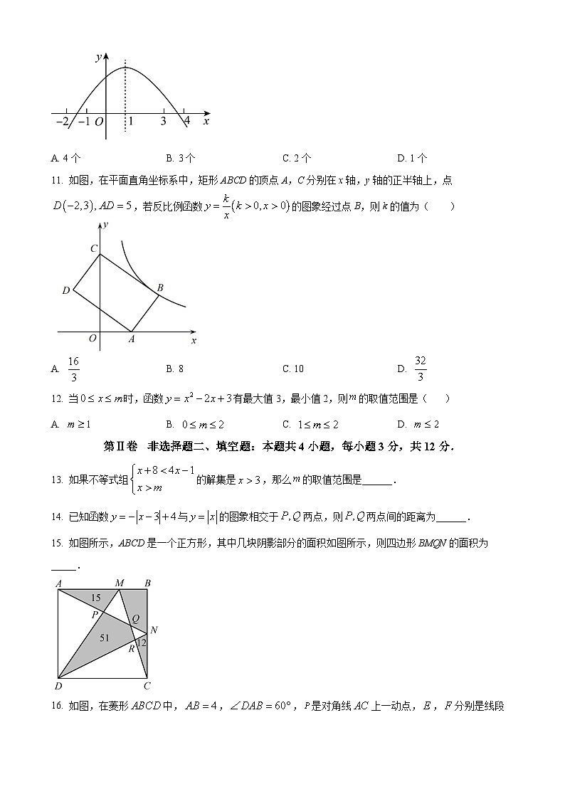 安徽省涡阳县第二中学2025-2026学年高一上学期开学(分班)测试数学试题(原卷版)第3页