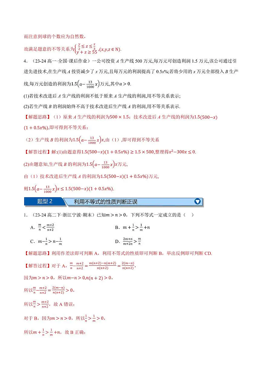 专题2.5 一元二次函数、方程和不等式全章九大基础题型归纳(基础篇)(解析版)第2页