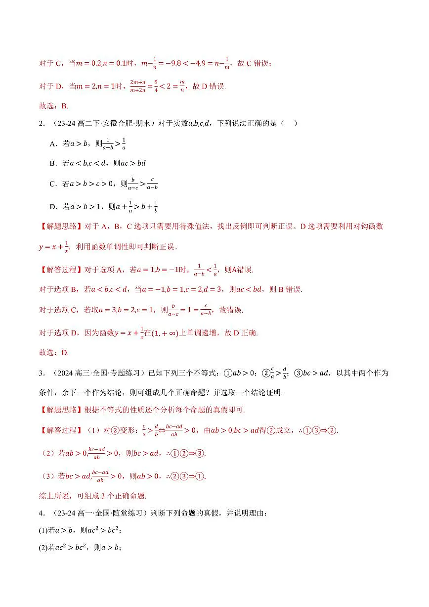 专题2.5 一元二次函数、方程和不等式全章九大基础题型归纳(基础篇)(解析版)第3页
