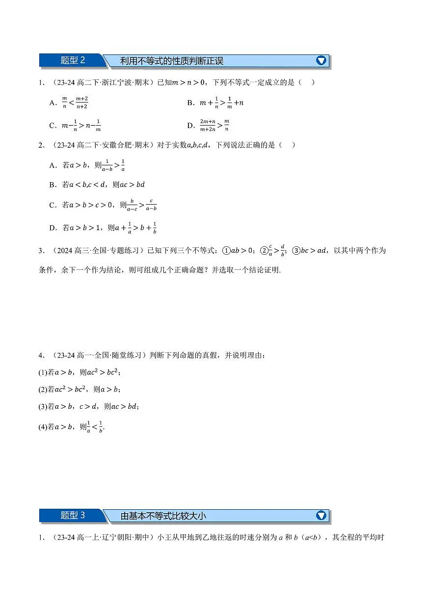 专题2.5 一元二次函数、方程和不等式全章九大基础题型归纳(基础篇)(原卷版)第2页