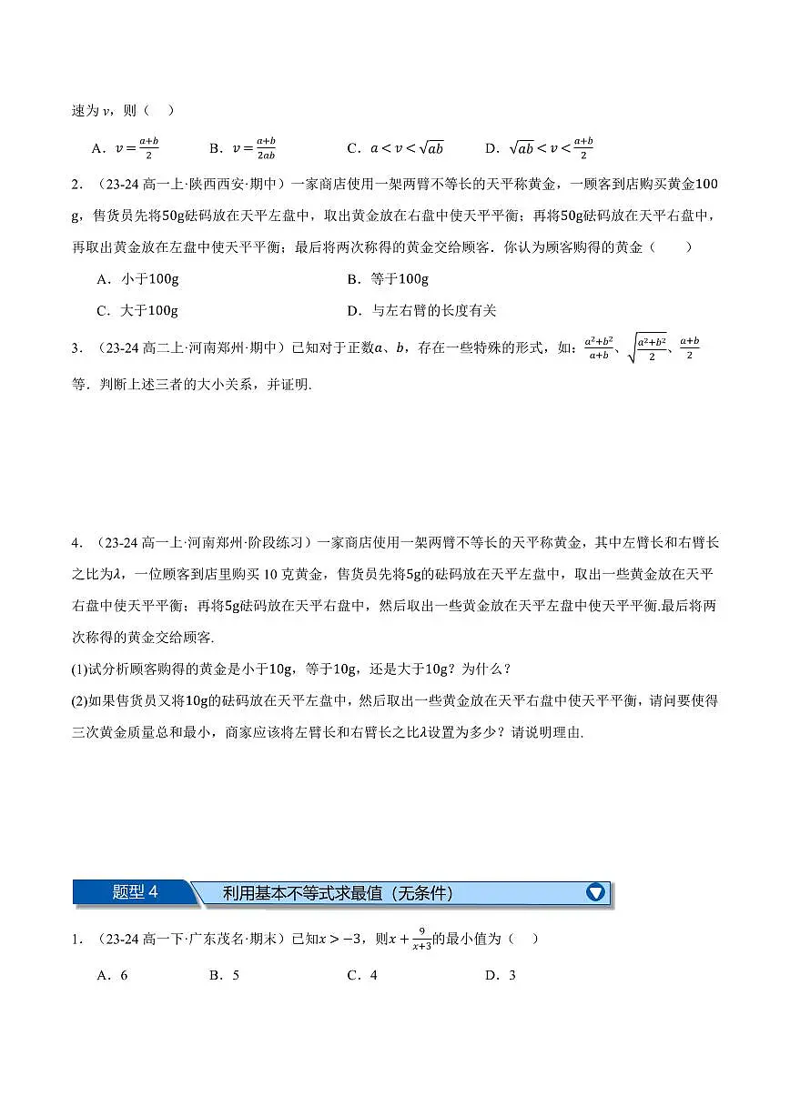 专题2.5 一元二次函数、方程和不等式全章九大基础题型归纳(基础篇)(原卷版)第3页