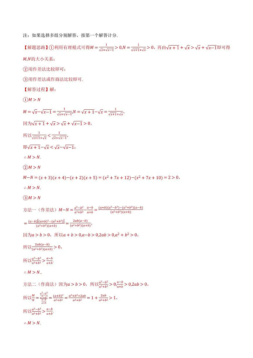 专题2.6 一元二次函数、方程和不等式全章十大压轴题型归纳(拔尖篇)(解析版)第2页