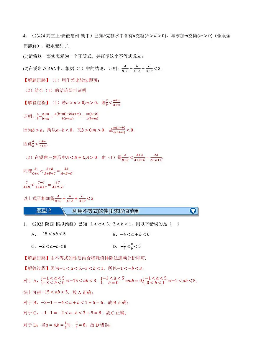 专题2.6 一元二次函数、方程和不等式全章十大压轴题型归纳(拔尖篇)(解析版)第3页