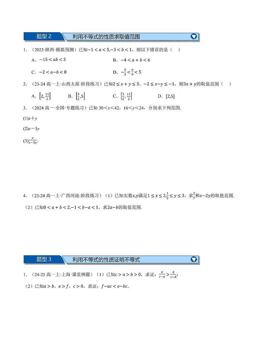 专题2.6 一元二次函数、方程和不等式全章十大压轴题型归纳(拔尖篇)(原卷版)第2页