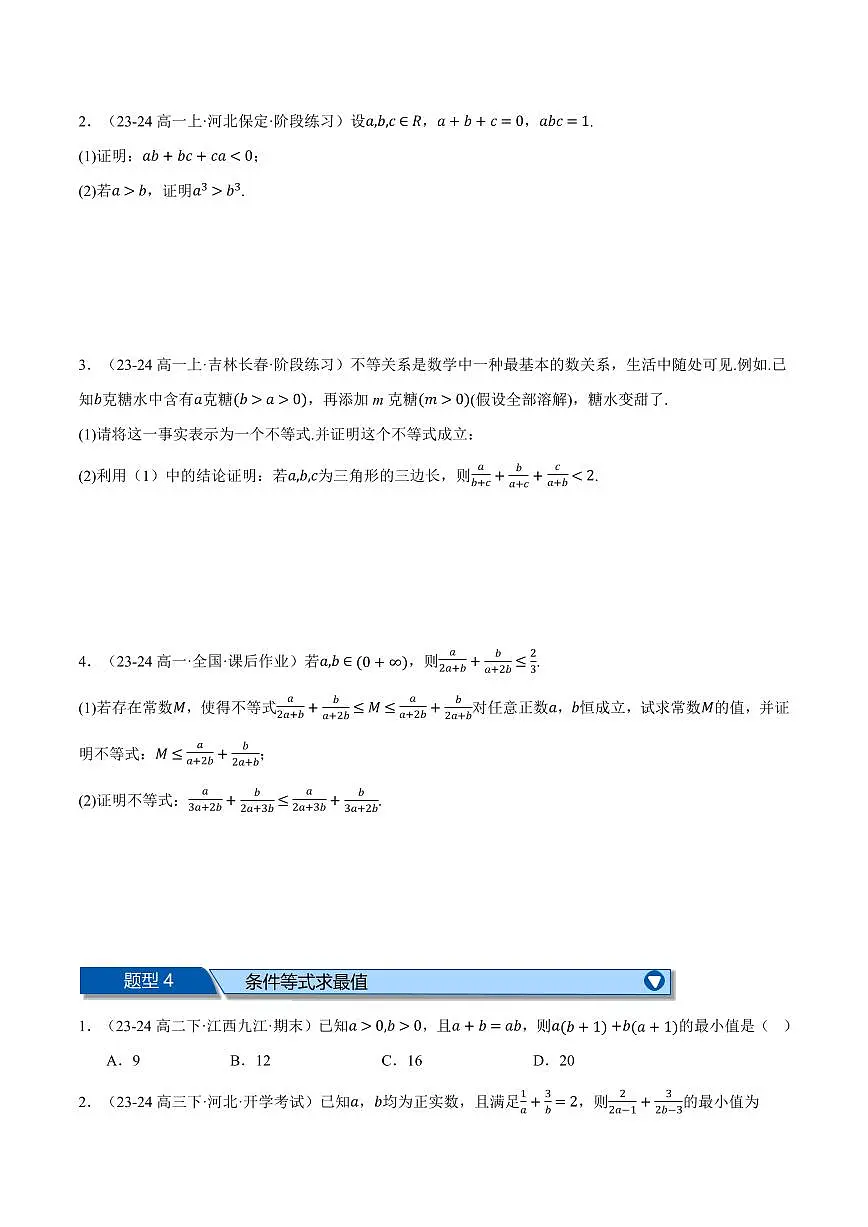 专题2.6 一元二次函数、方程和不等式全章十大压轴题型归纳(拔尖篇)(原卷版)第3页