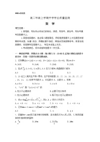 河南省2025-2026学年高二上学期开学考试数学试卷