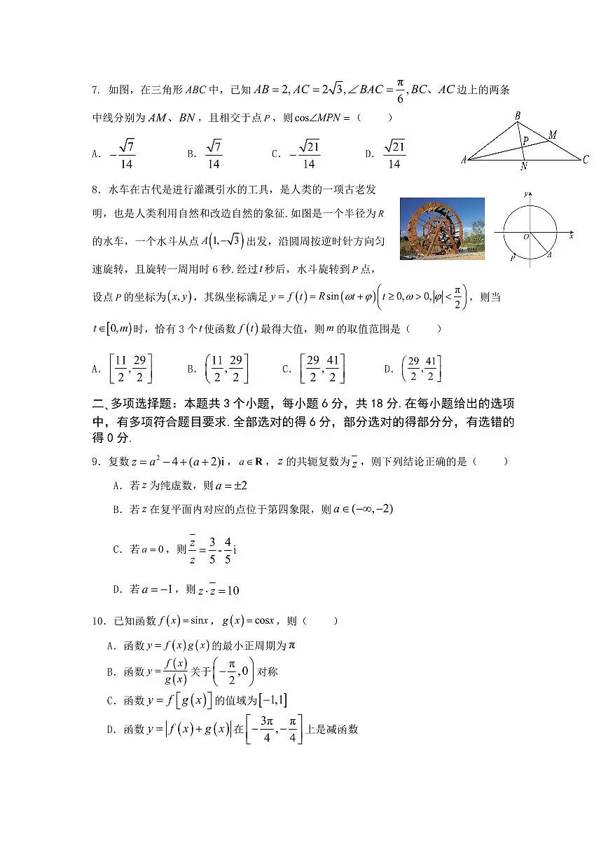 重庆市七校联考2024-2025学年高一下学期第一次月考数学试卷(含答案)第2页