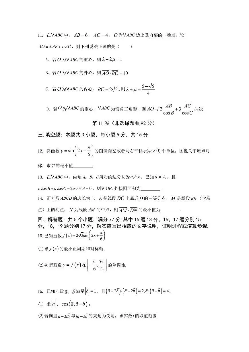 重庆市七校联考2024-2025学年高一下学期第一次月考数学试卷(含答案)第3页
