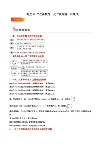 人教A版 (2019)必修 第一册二次函数与一元二次方程、不等式测试题