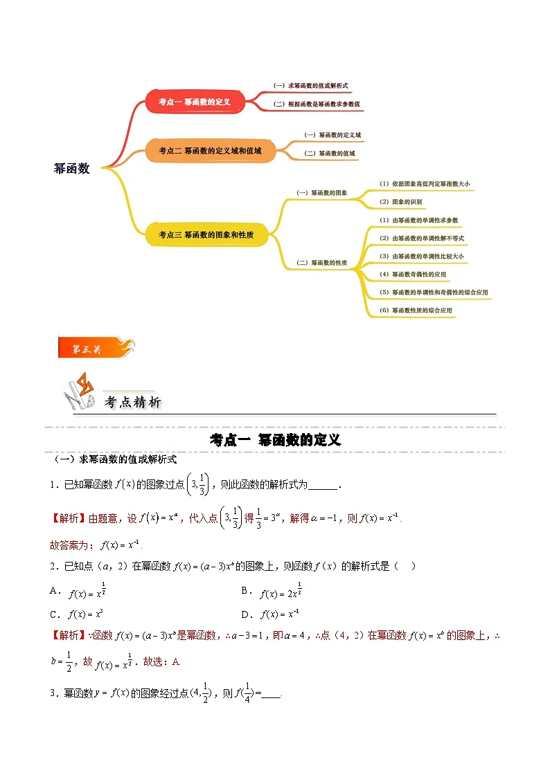 (人教A版)必修一高一数学上册同步考点通关练习11 幂函数(解析版)第2页