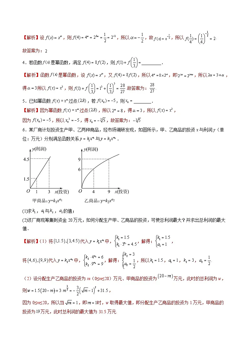 (人教A版)必修一高一数学上册同步考点通关练习11 幂函数(解析版)第3页