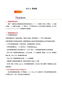 人教A版 (2019)必修 第一册幂函数同步达标检测题