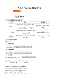 高中数学人教A版 (2019)必修 第一册同角三角函数的基本关系一课一练