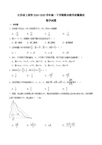 江西省上饶市2024-2025学年高一下学期期末考试数学试题（Word版附解析）
