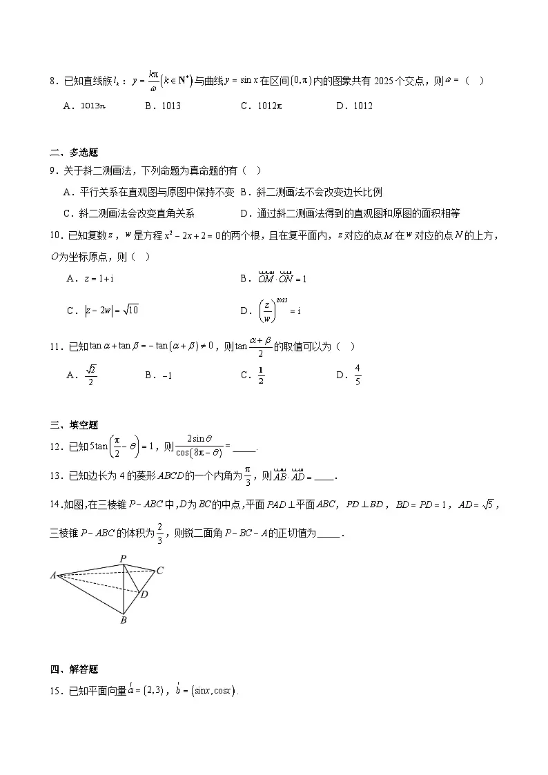 辽宁省重点高中联合体2024-2025学年高一下学期7月期末检测数学试题(Word版附解析)第2页