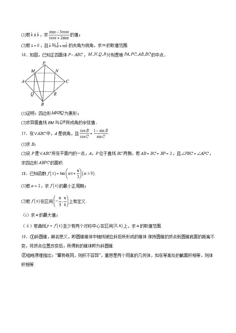 辽宁省重点高中联合体2024-2025学年高一下学期7月期末检测数学试题(Word版附解析)第3页