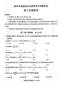 陕西省榆林市2024-2025学年高二下学期期末考试数学试题（PDF版附解析）