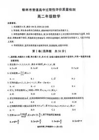 陕西省榆林市2024-2025学年高二下学期期末考试数学试题(PDF版附解析)