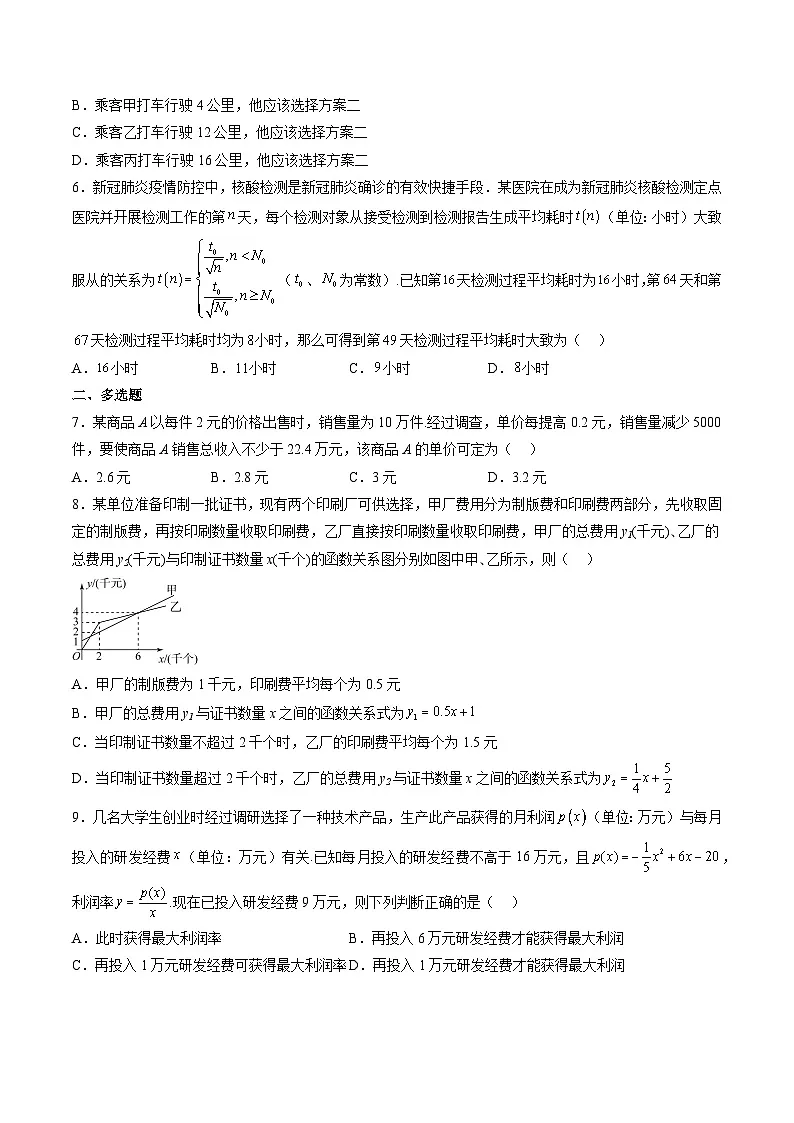 (人教A版)必修一高一数学上册同步重点通关练习卷19 函数的应用(一)(原卷版)第2页
