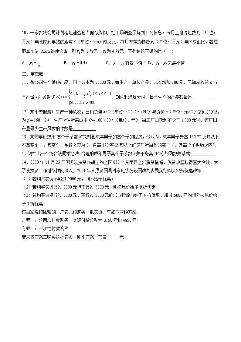 (人教A版)必修一高一数学上册同步重点通关练习卷19 函数的应用(一)(原卷版)第3页
