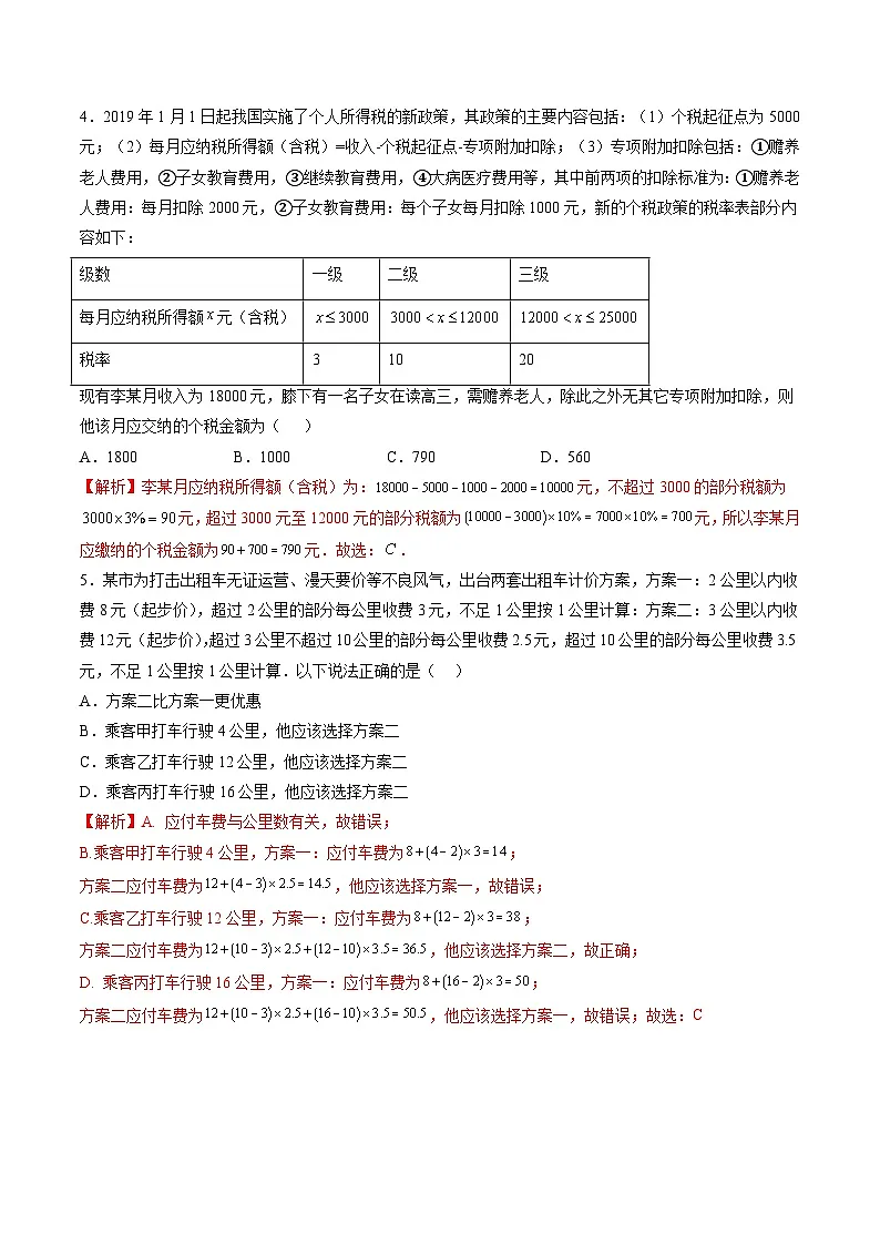 (人教A版)必修一高一数学上册同步重点通关练习卷19 函数的应用(一)(解析版)第2页