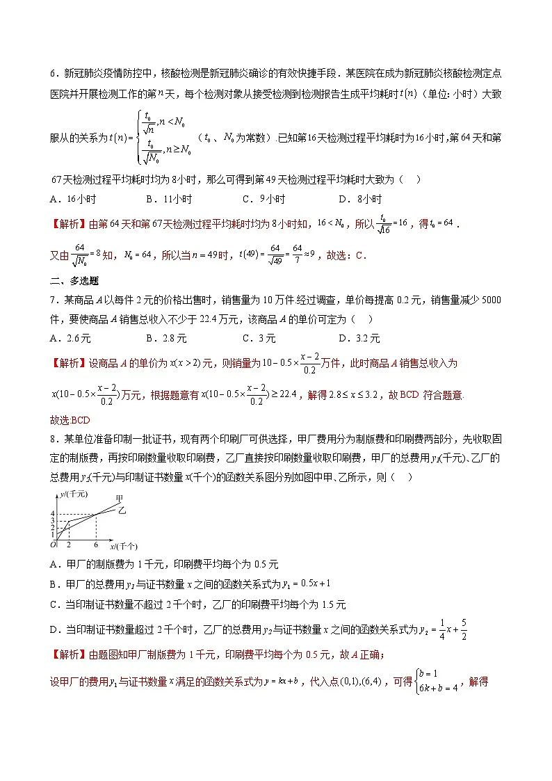 (人教A版)必修一高一数学上册同步重点通关练习卷19 函数的应用(一)(解析版)第3页