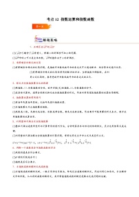 人教A版 (2019)必修 第一册指数函数的图象和性质达标测试