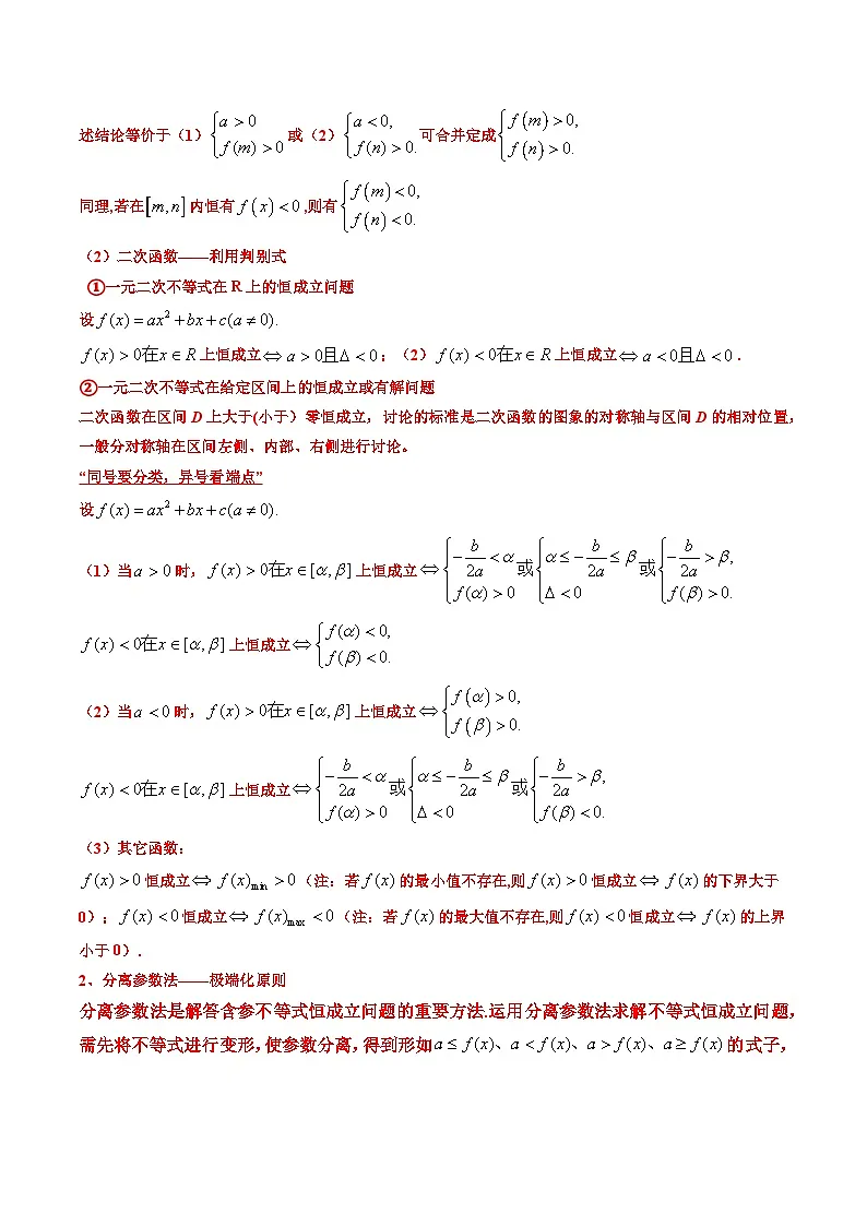 (人教A版)必修一高一数学上册同步考点通关练习15 任意性和存在性问题(解析版)第2页