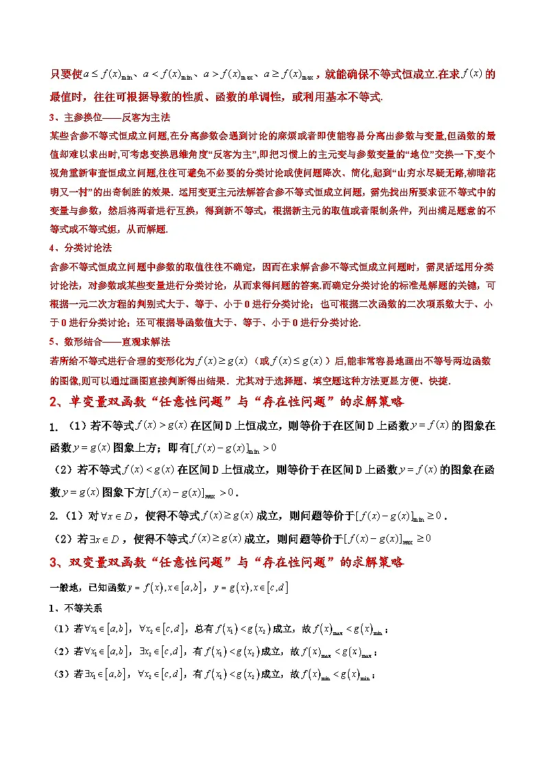 (人教A版)必修一高一数学上册同步考点通关练习15 任意性和存在性问题(解析版)第3页