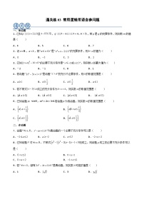 高中数学人教A版 (2019)必修 第一册全称量词与存在量词测试题