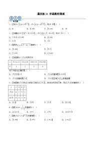 高中数学人教A版 (2019)必修 第一册函数的概念及其表示课后测评