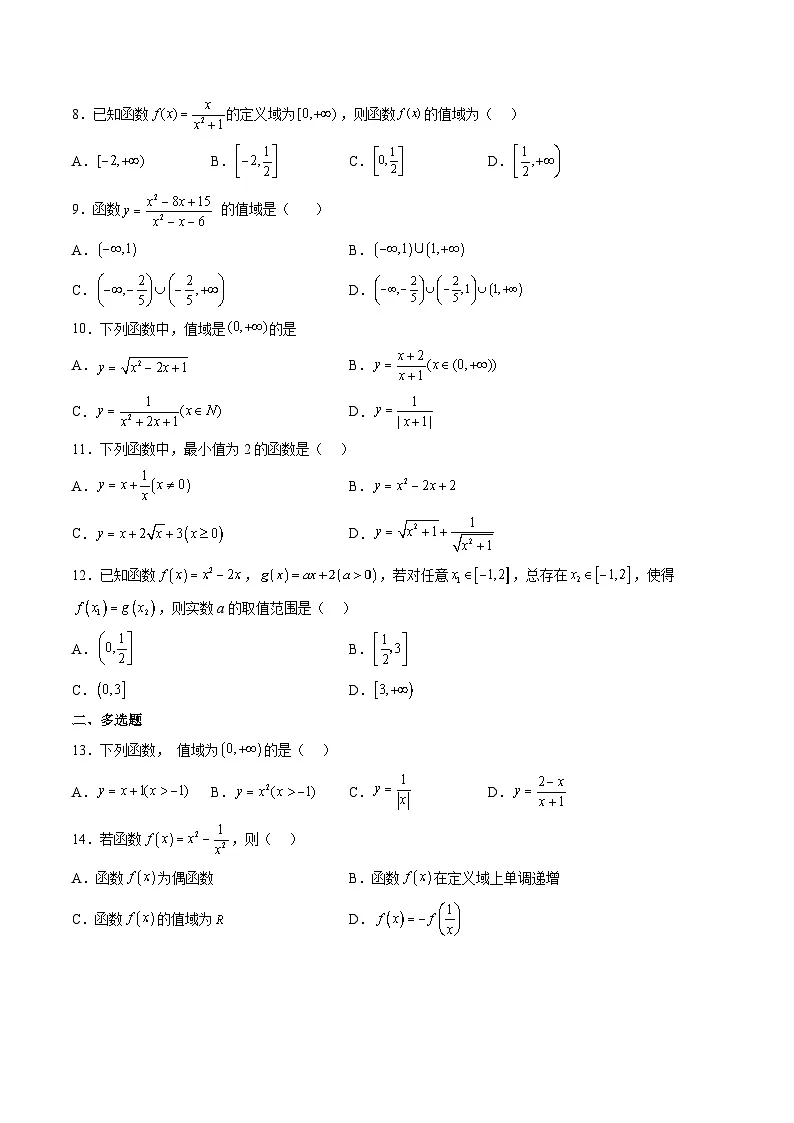 (人教A版)必修一高一数学上册同步重点通关练习卷11 求函数的值域(原卷版)第2页