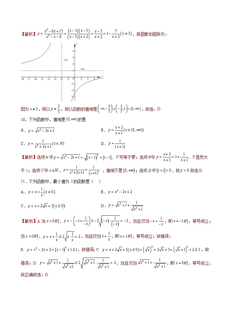 (人教A版)必修一高一数学上册同步重点通关练习卷11 求函数的值域(解析版)第3页