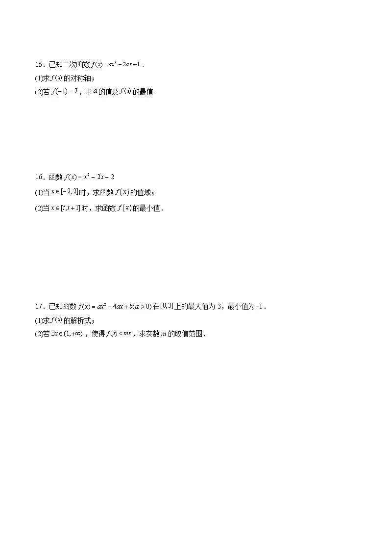 (人教A版)必修一高一数学上册同步重点通关练习卷13 二次函数在闭区间上的最值问题(原卷版)第3页