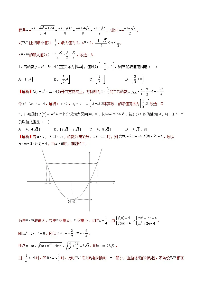 (人教A版)必修一高一数学上册同步重点通关练习卷13 二次函数在闭区间上的最值问题(解析版)第2页