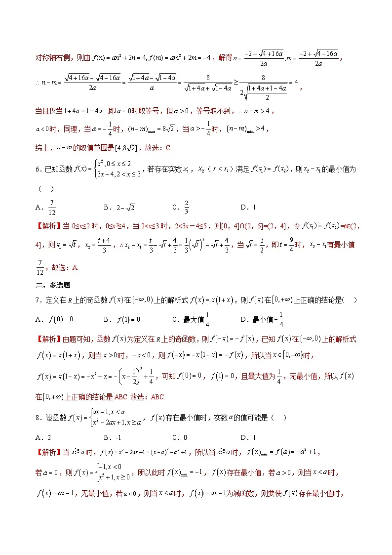 (人教A版)必修一高一数学上册同步重点通关练习卷13 二次函数在闭区间上的最值问题(解析版)第3页