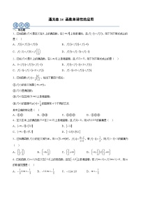 人教A版 (2019)必修 第一册函数的基本性质同步训练题