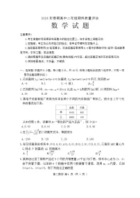 河南省南阳市2023-2024学年高二下学期期终质量评估数学试题