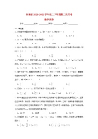 河南省2024_2025学年高二数学下学期第二次月考试题含解析