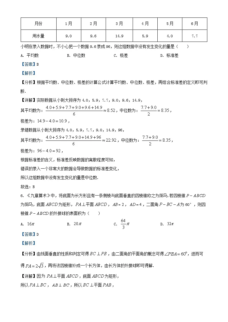 湖北省武汉市2024_2025学年高一数学下学期第四次月考试卷含解析第3页