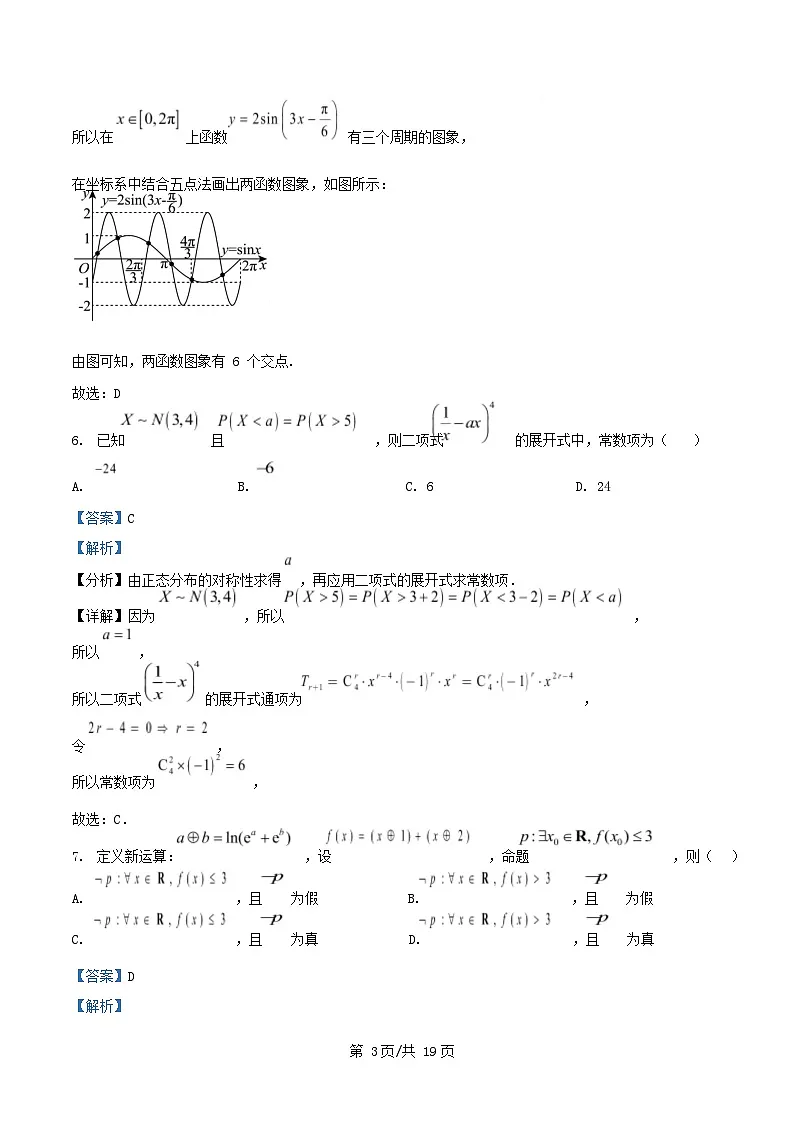 湖南省2024_2025学年高二数学下学期期末联考试题含解析第3页