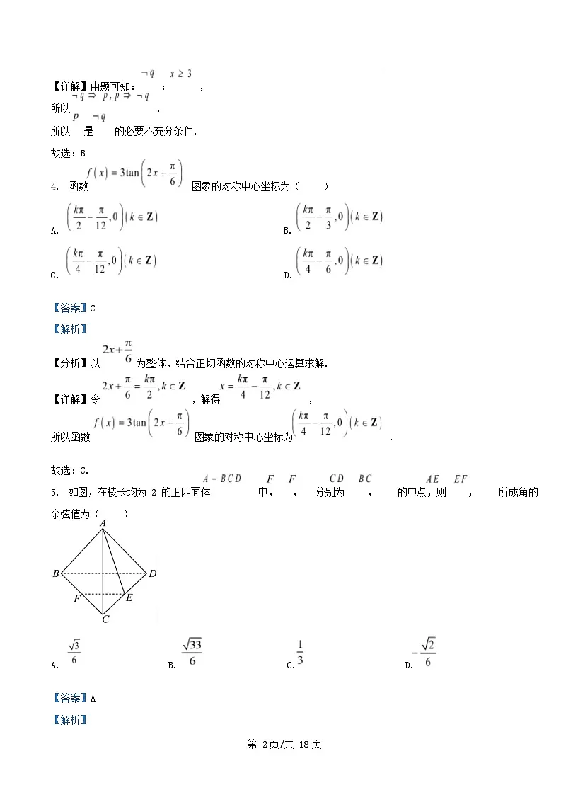 湖南省2024_2025学年高一数学下学期期末考试试卷含解析第2页