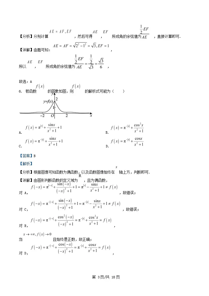 湖南省2024_2025学年高一数学下学期期末考试试卷含解析第3页