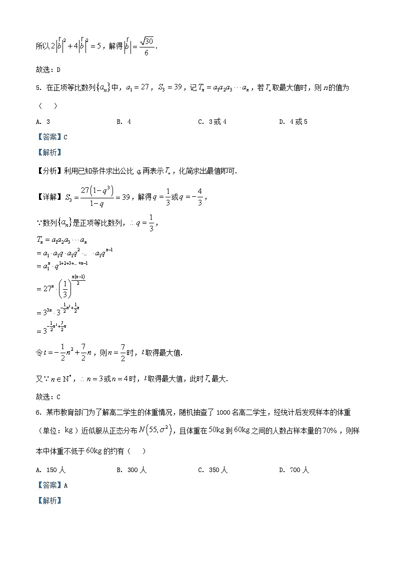 湖南省郴州市2024_2025学年高二数学下学期期末教学质量监测试卷解析版第3页