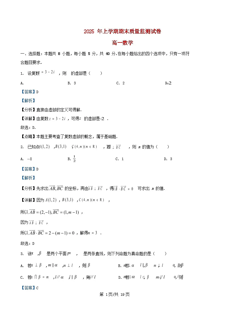 湖南省长沙市浏阳市2024_2025学年高一数学下学期期末质量监测试卷含解析第1页