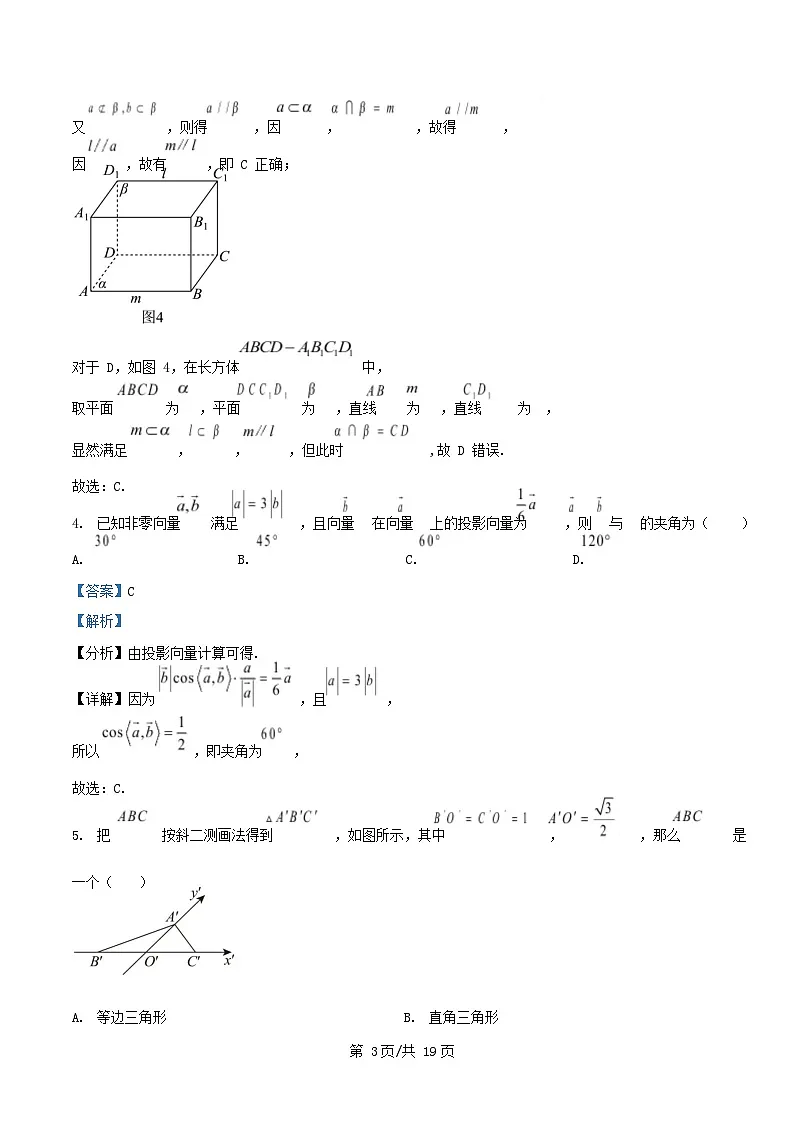 湖南省长沙市浏阳市2024_2025学年高一数学下学期期末质量监测试卷含解析第3页