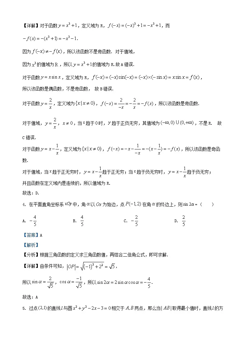 北京市西城区2024_2025学年高三数学上学期期末考试试卷含解析第2页
