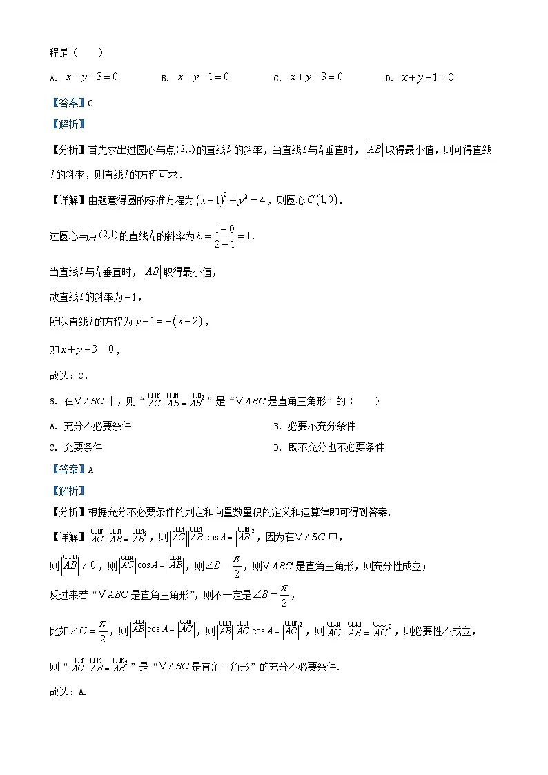 北京市西城区2024_2025学年高三数学上学期期末考试试卷含解析第3页