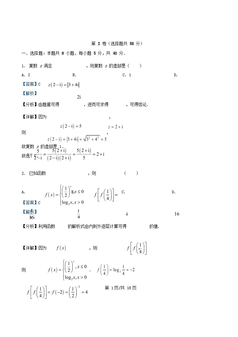 四川省2024_2025学年高一数学下学期5月月考试题含解析 (1)第1页