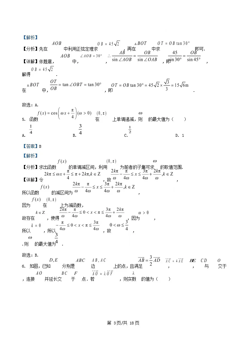 四川省2024_2025学年高一数学下学期5月月考试题含解析 (1)第3页